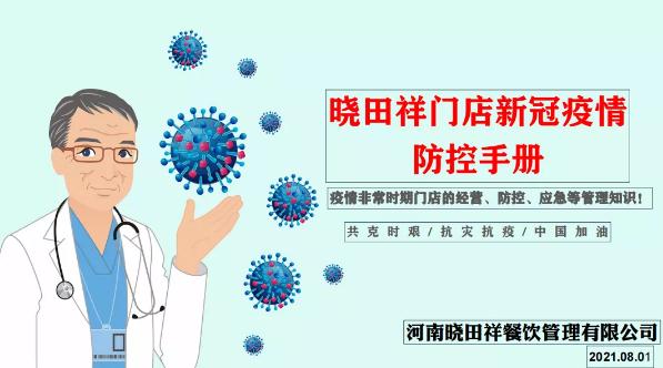 AG8亚洲游集团抗疫备战情况汇报