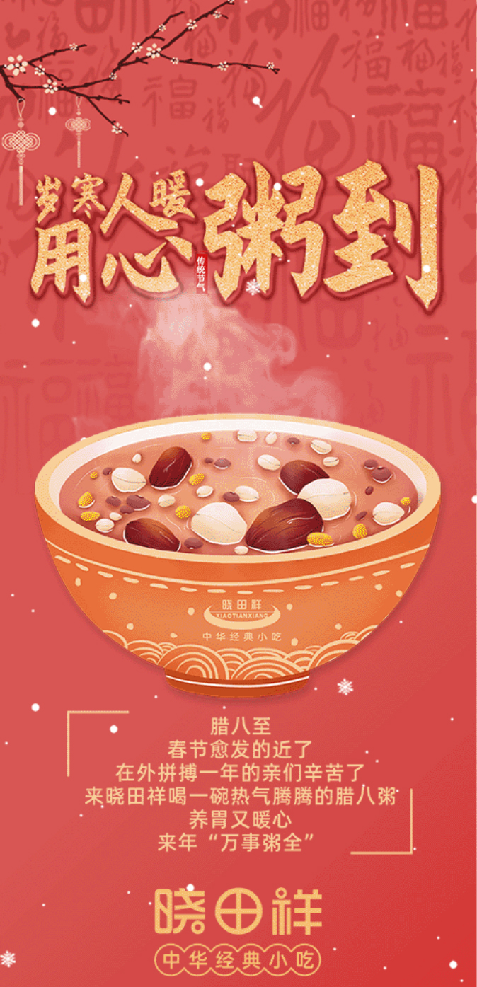 腊八-_-品粥AG8亚洲游集团，至味迎新春_01