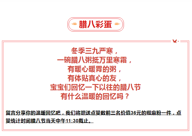 腊八-_-品粥AG8亚洲游集团，至味迎新春_04